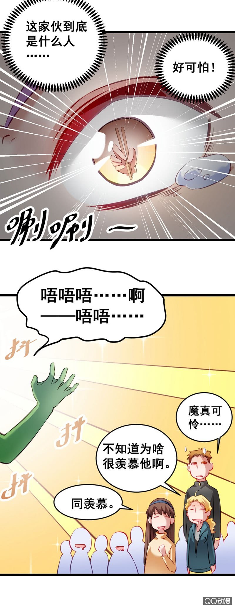 疯狂的投喂-第74话