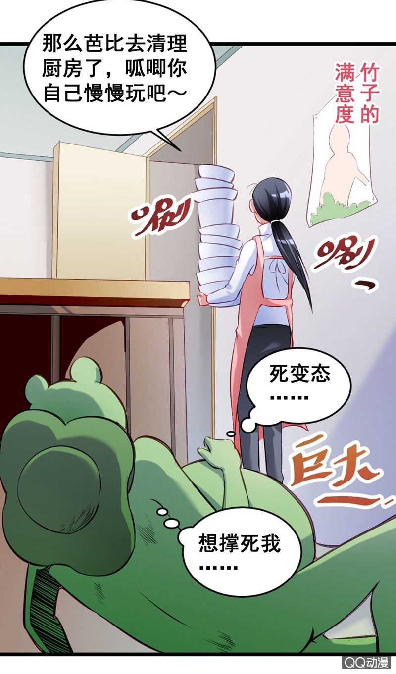 疯狂的投喂-第74话