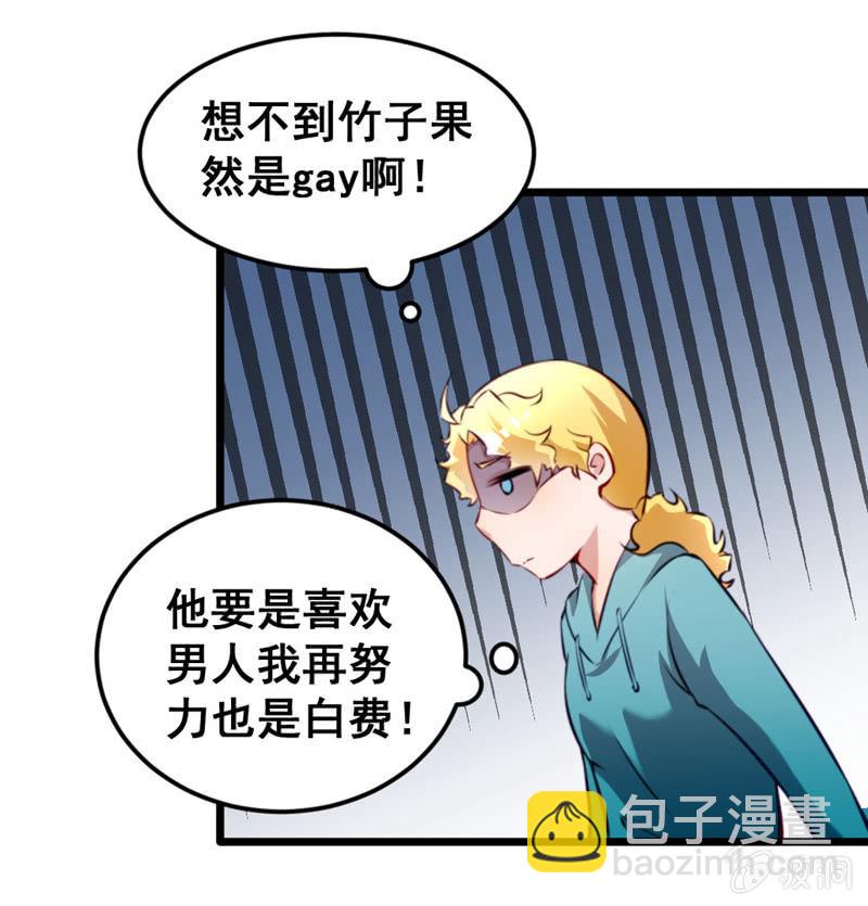 竹子果然是gay啊！-第78话