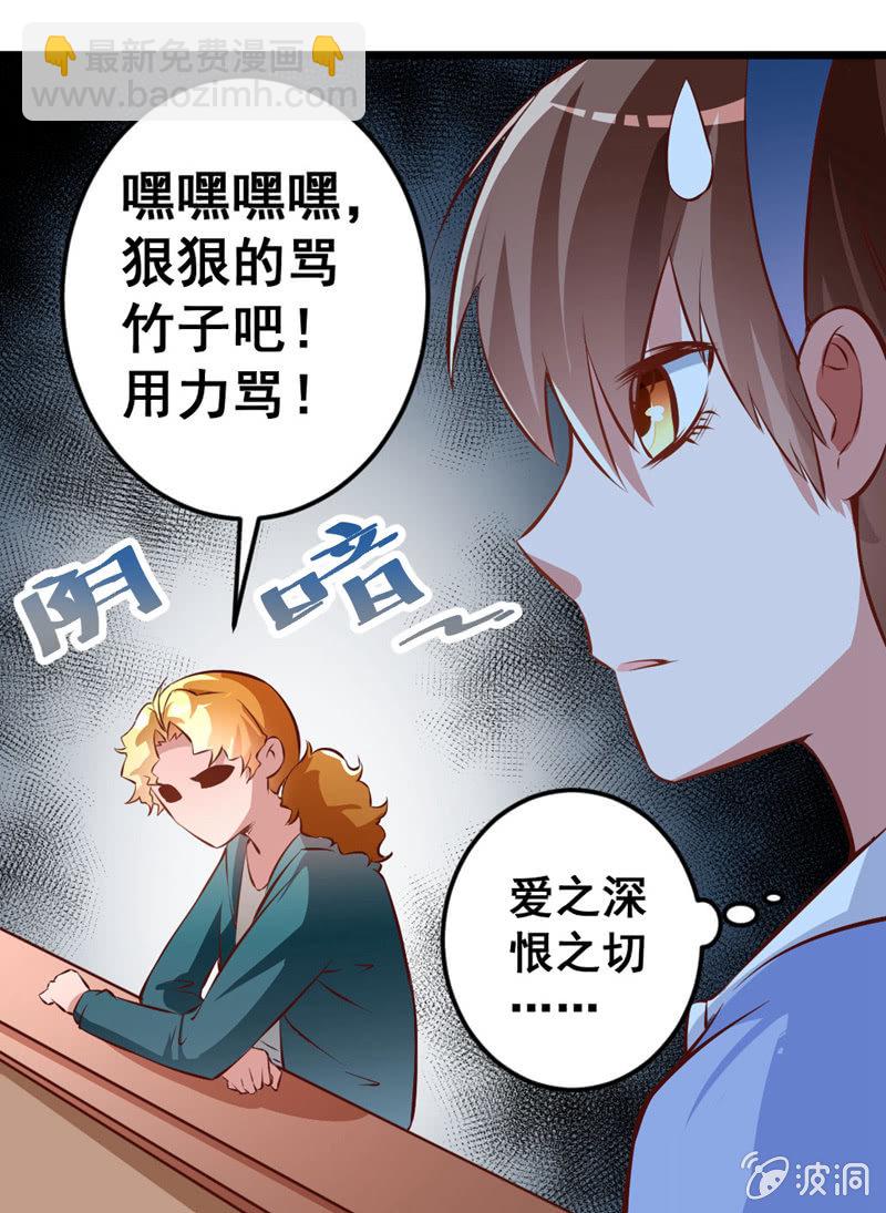 竹子果然是gay啊！-第78话