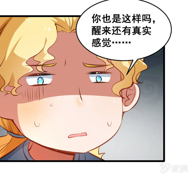 奇葩工作室！ - 夢境？現實（3） - 6