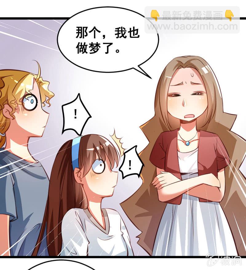 奇葩工作室！ - 夢境？現實（3） - 1