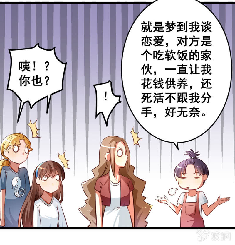奇葩工作室！ - 夢境？現實（3） - 5