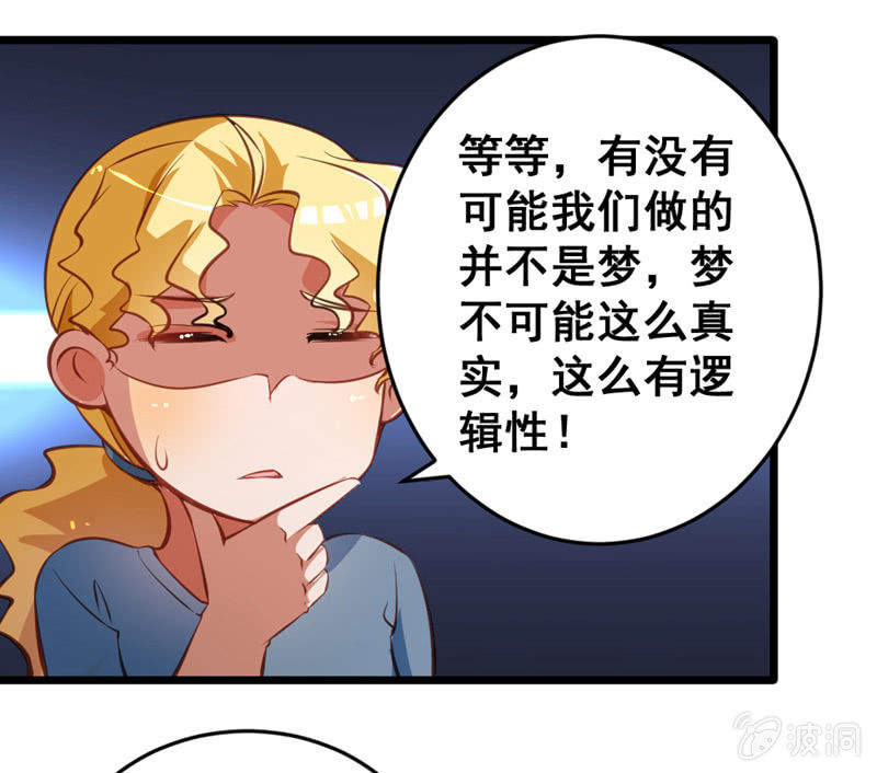 奇葩工作室！ - 夢境？現實（3） - 6