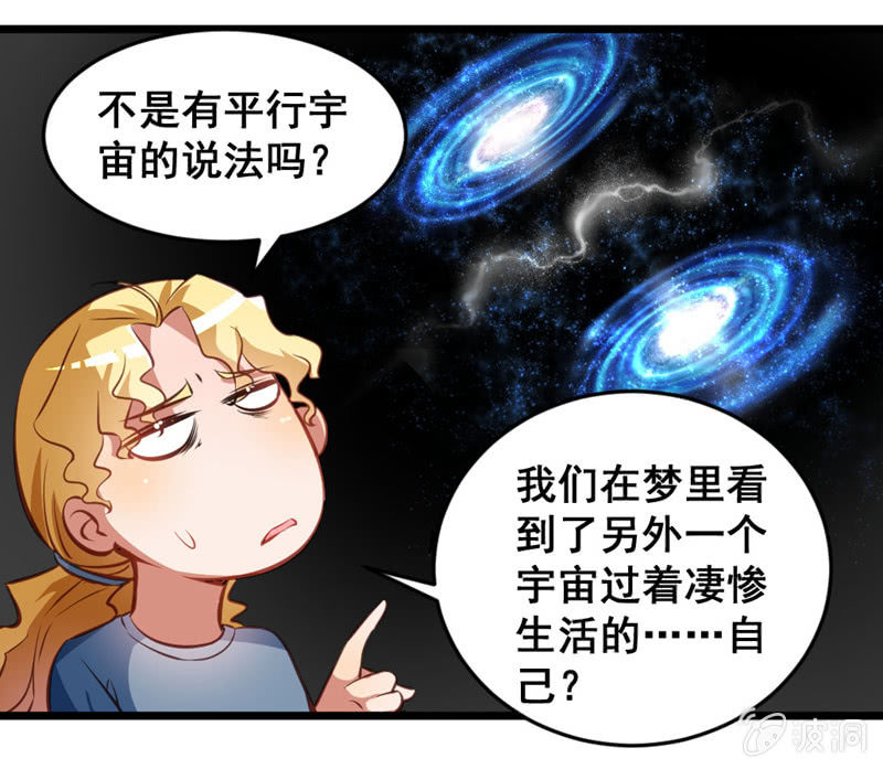 奇葩工作室！ - 夢境？現實（3） - 2
