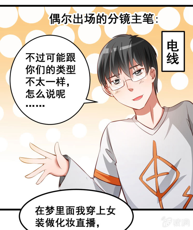 奇葩工作室！ - 夢境？現實（3） - 5