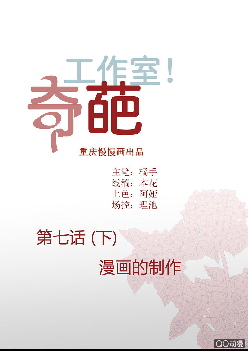 漫画的制作（下）-第10话