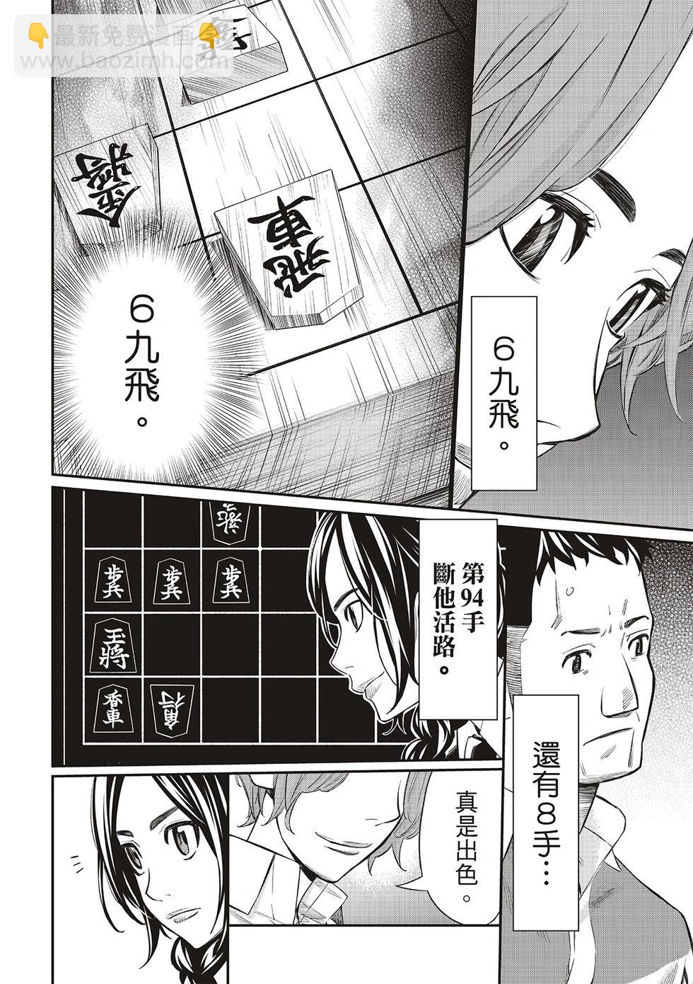 棋盤上的獵戶座 - 第16話 - 2