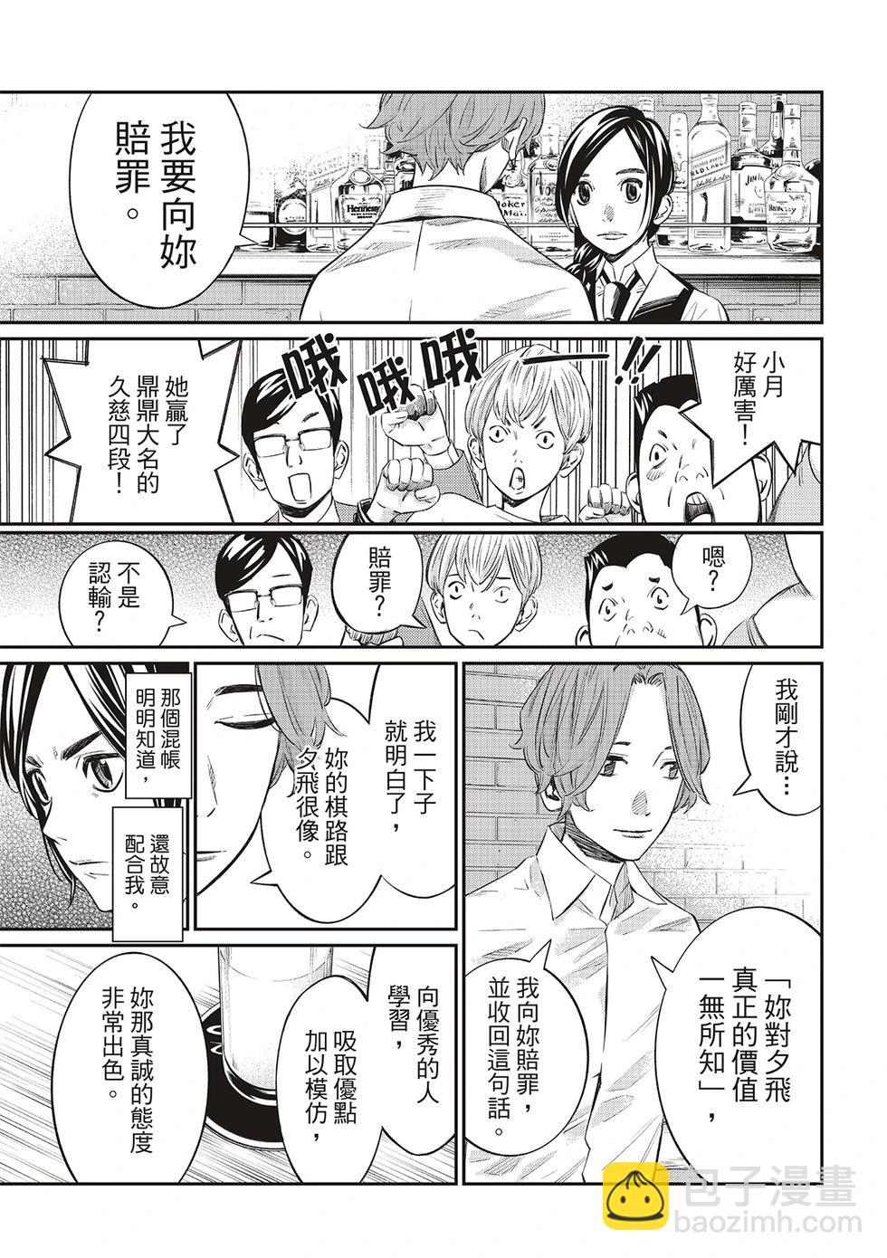 棋盤上的獵戶座 - 第16話 - 3