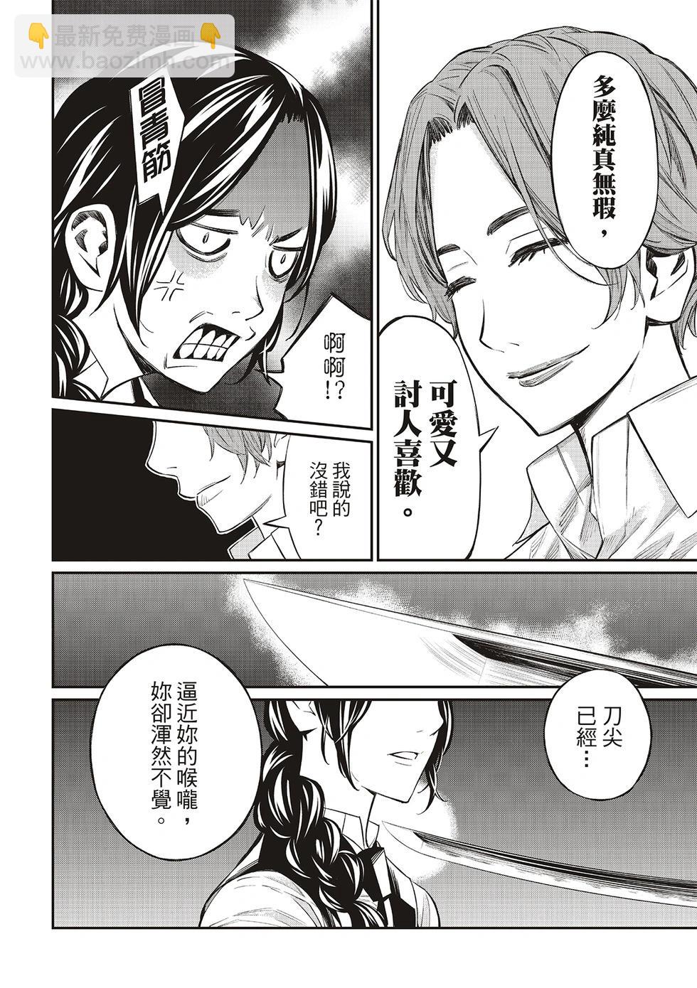 棋盤上的獵戶座 - 第16話 - 4