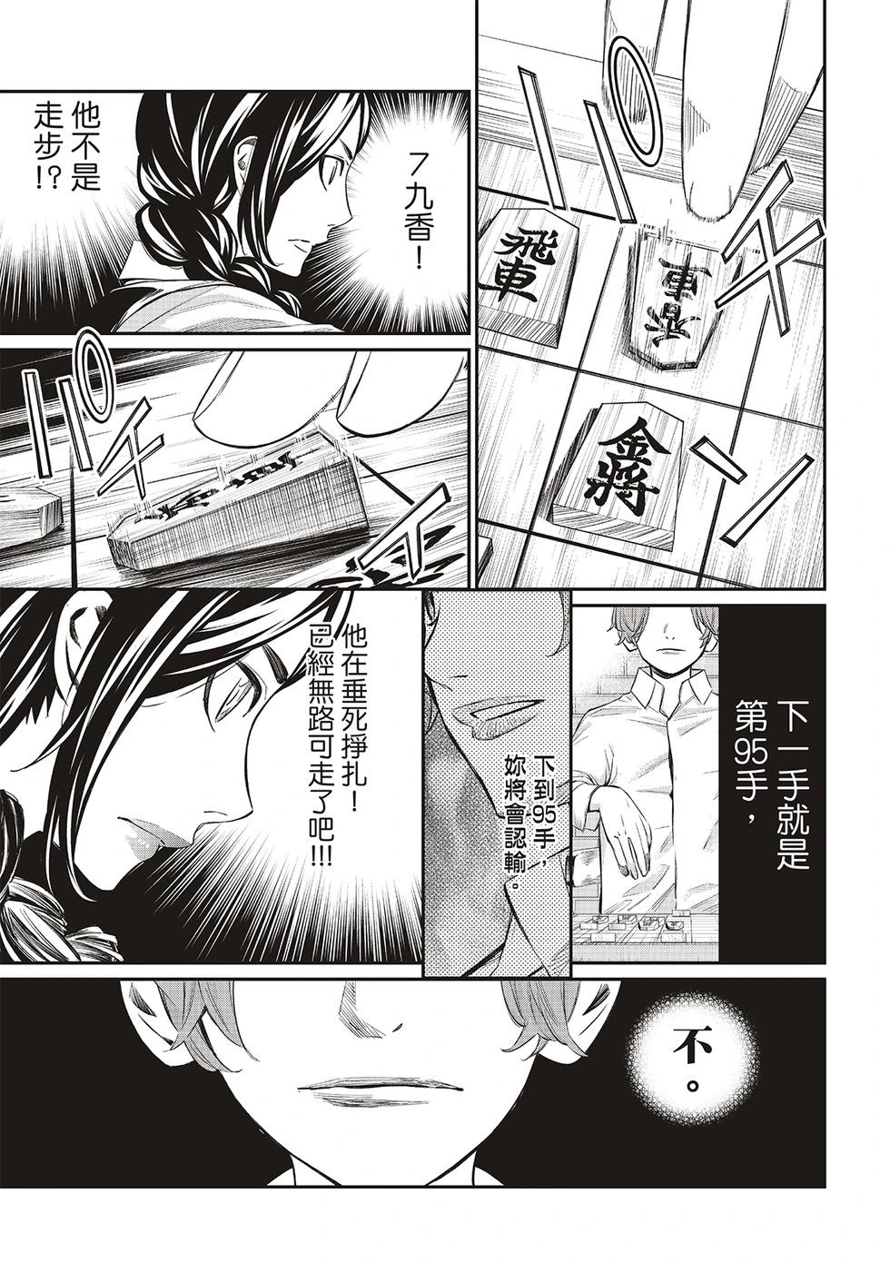 棋盤上的獵戶座 - 第16話 - 5