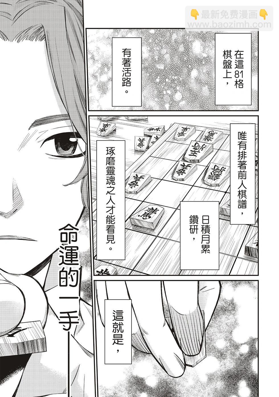 棋盤上的獵戶座 - 第16話 - 2
