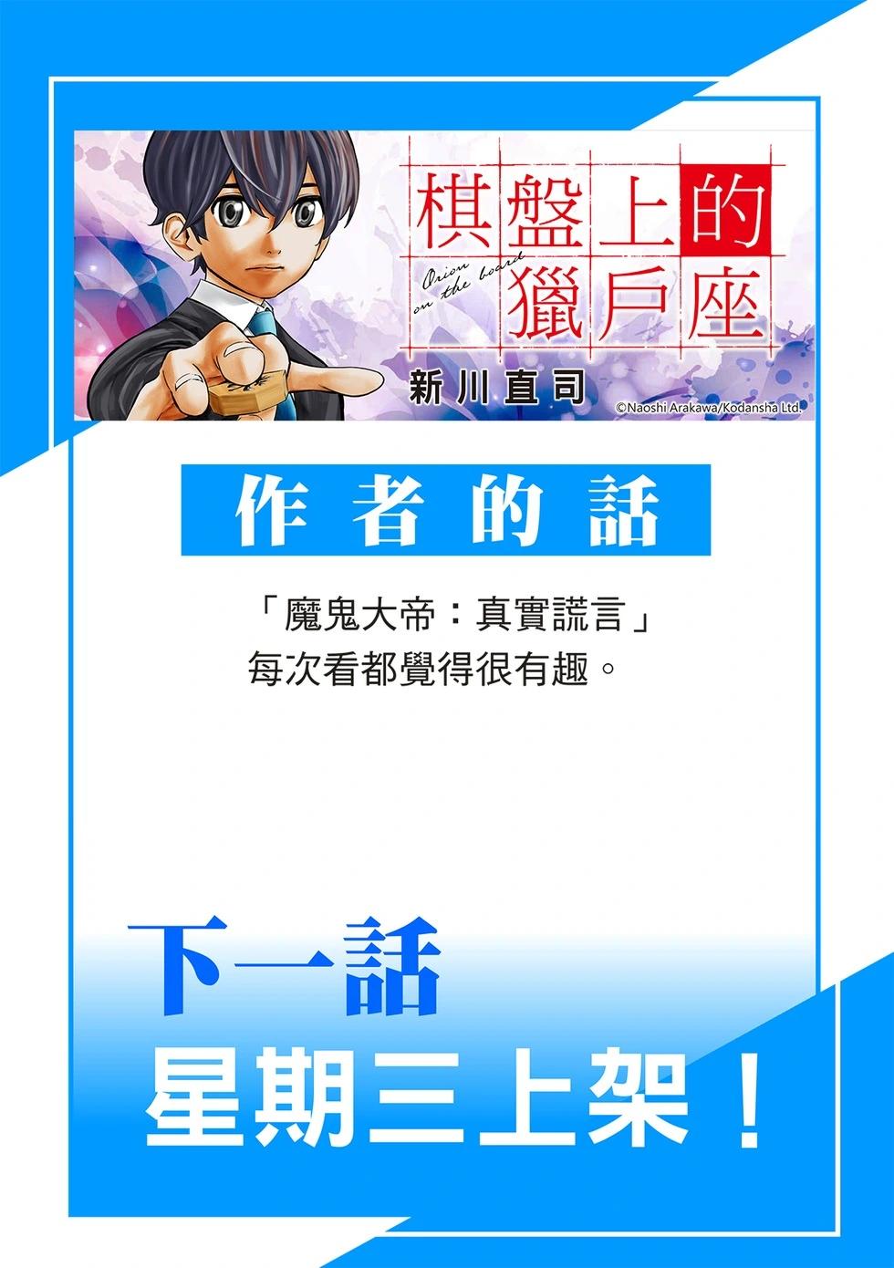 棋盤上的獵戶座 - 第16話 - 1