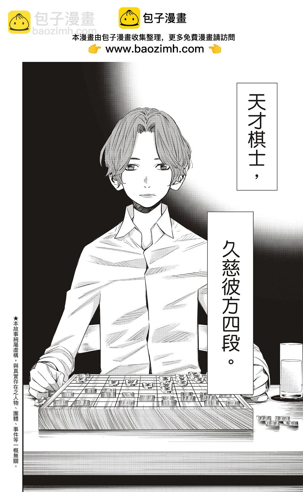 棋盤上的獵戶座 - 第16話 - 4