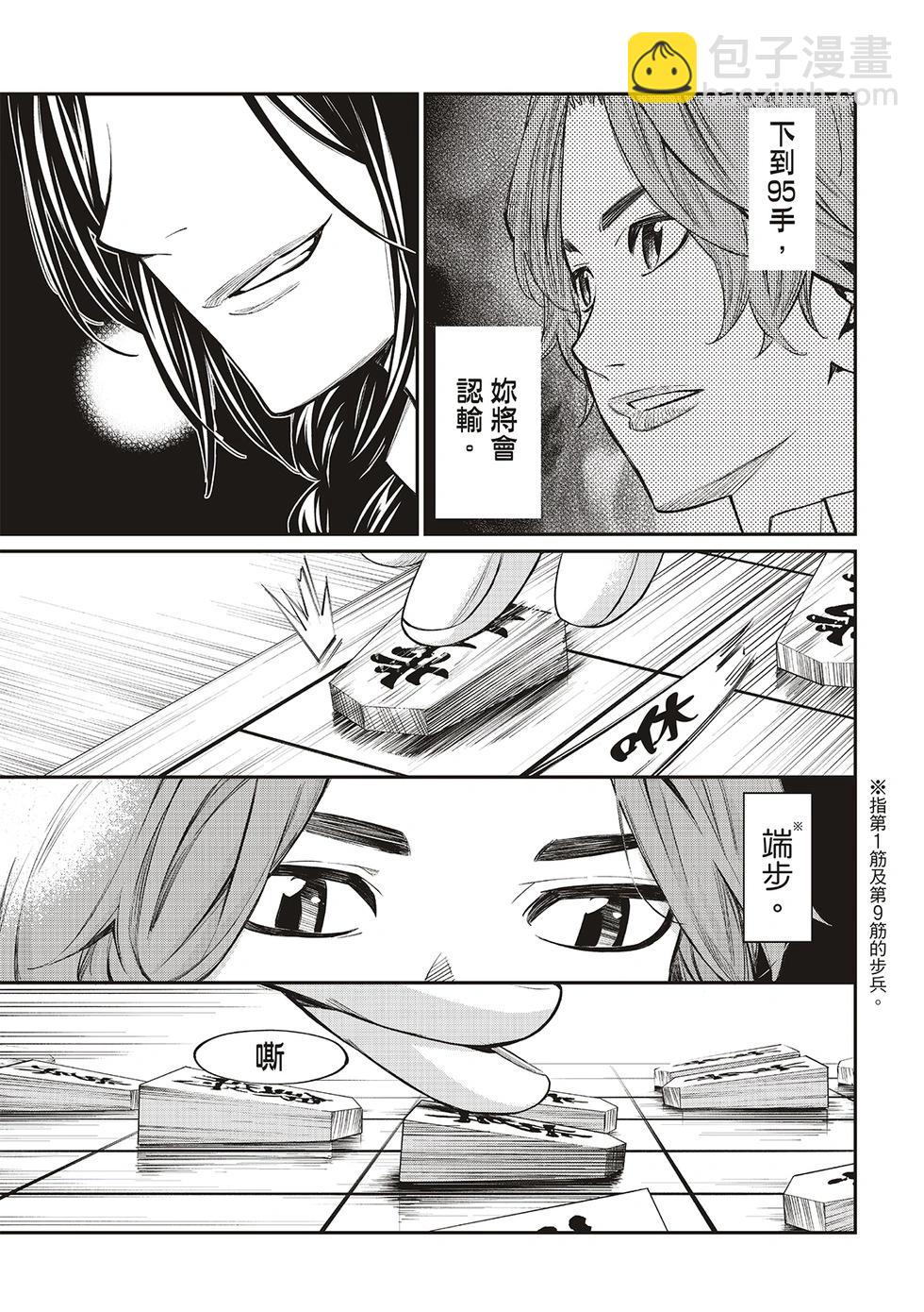 棋盤上的獵戶座 - 第16話 - 5