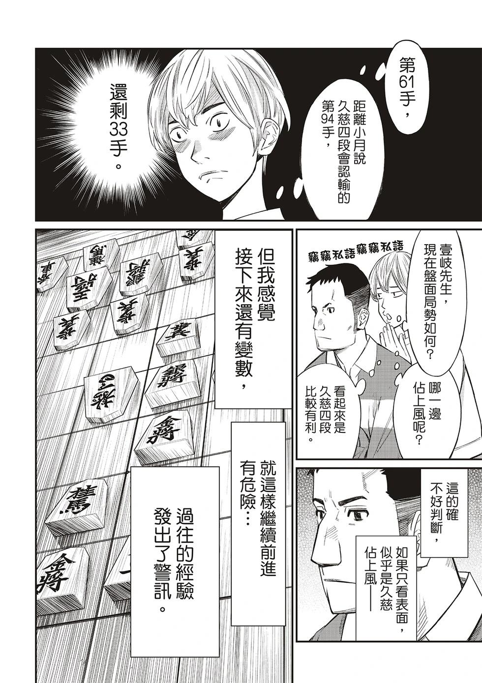 棋盤上的獵戶座 - 第16話 - 1