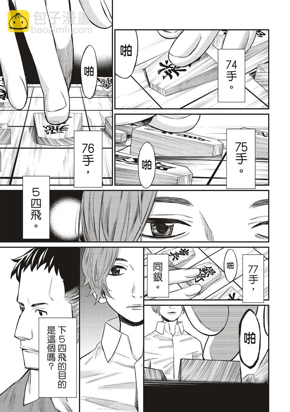 棋盤上的獵戶座 - 第16話 - 2
