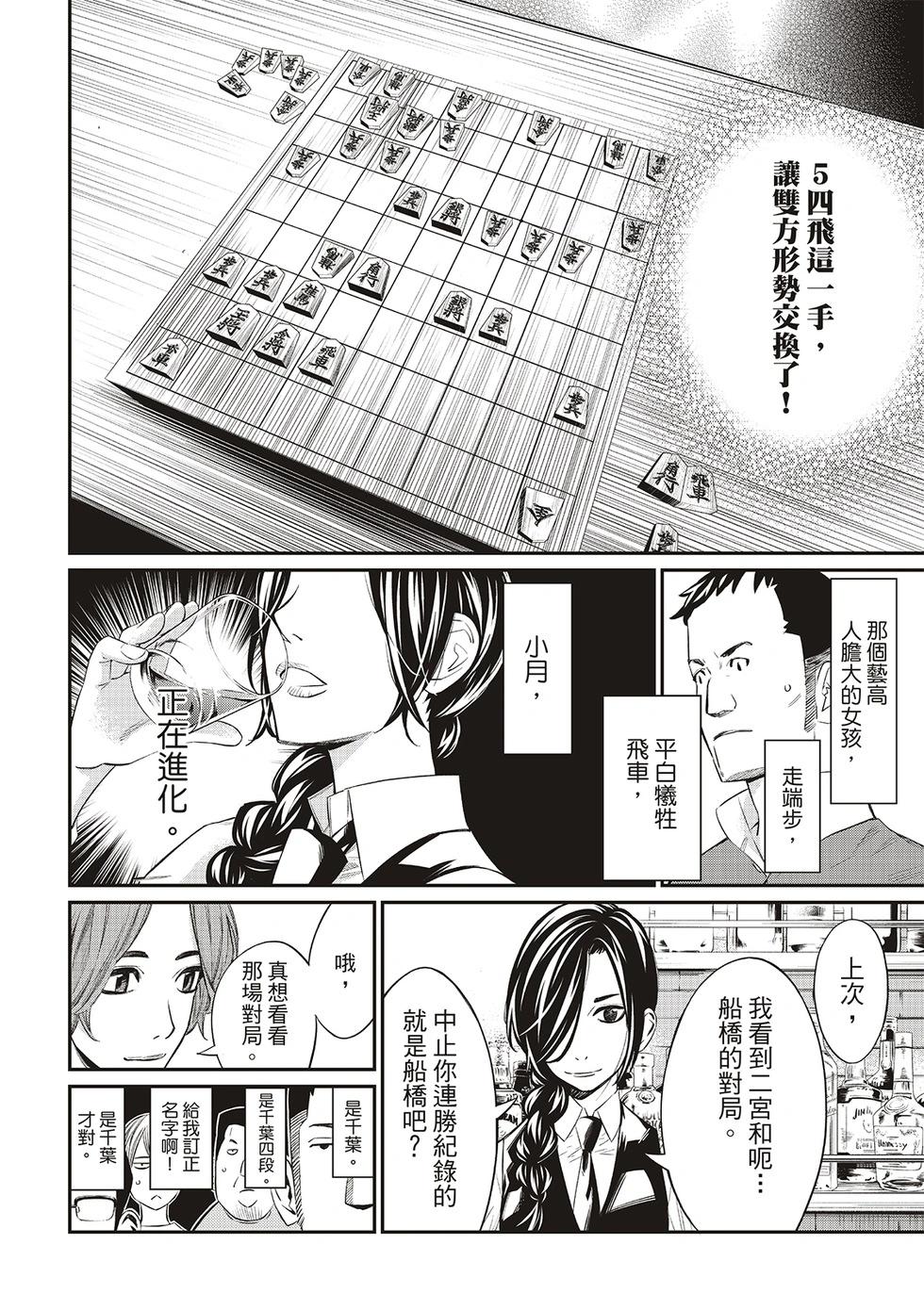 棋盤上的獵戶座 - 第16話 - 3