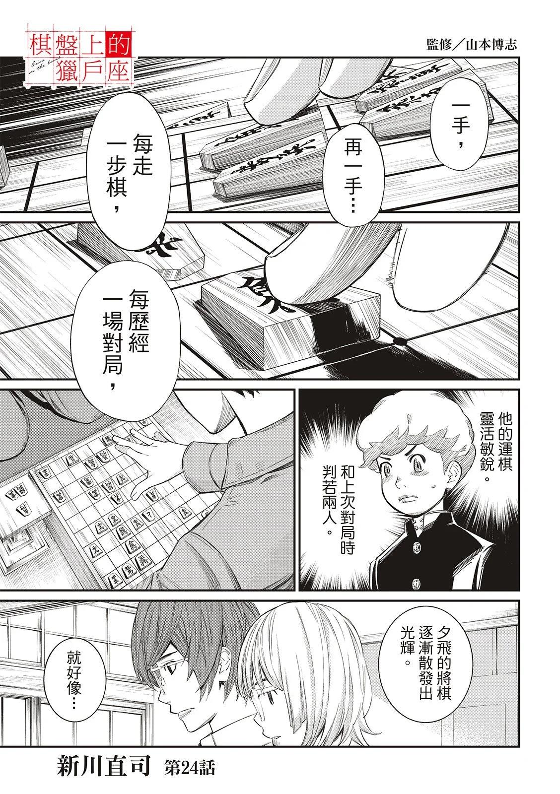 棋盤上的獵戶座 - 第24話 - 1
