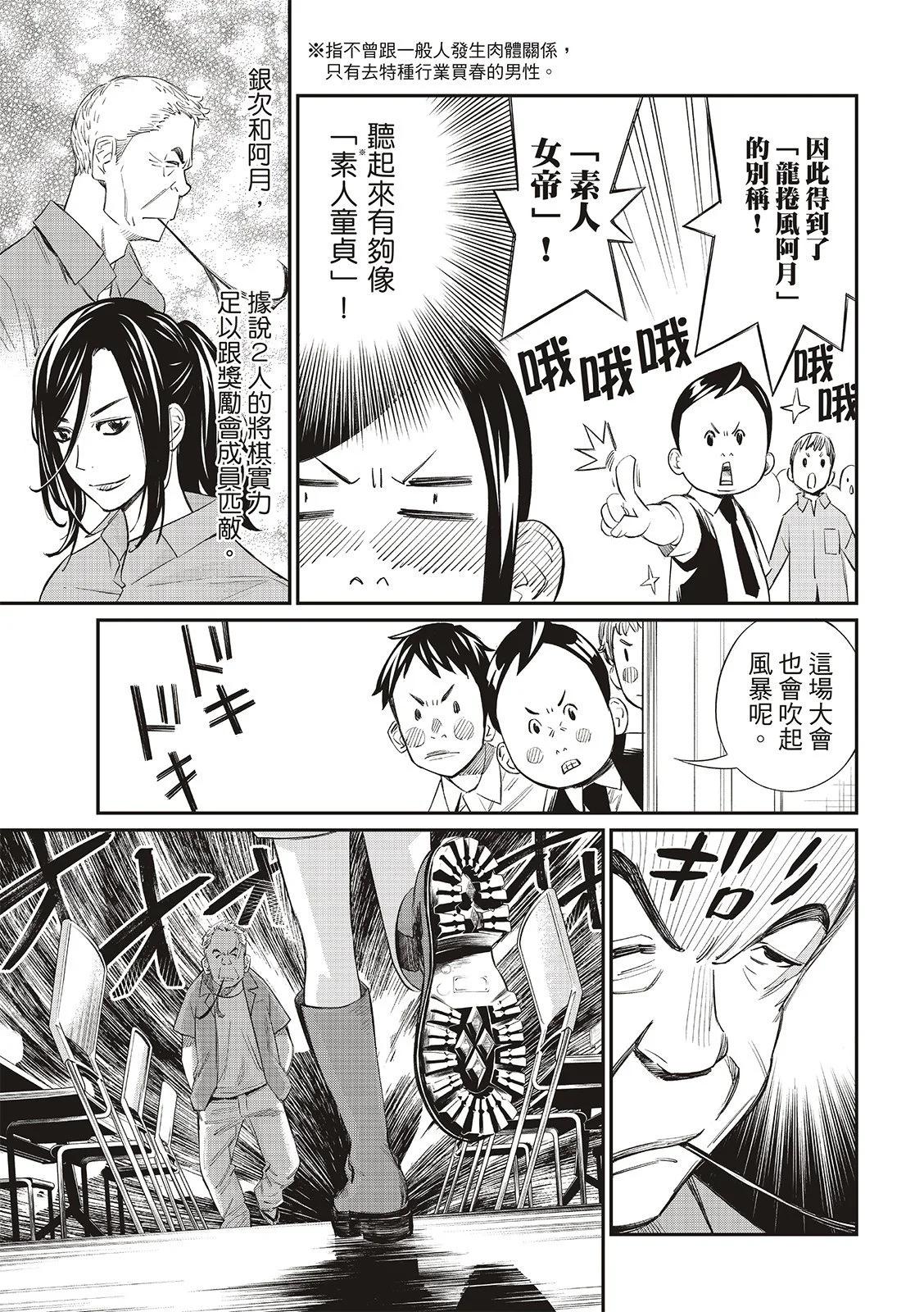 棋盤上的獵戶座 - 第24話 - 3