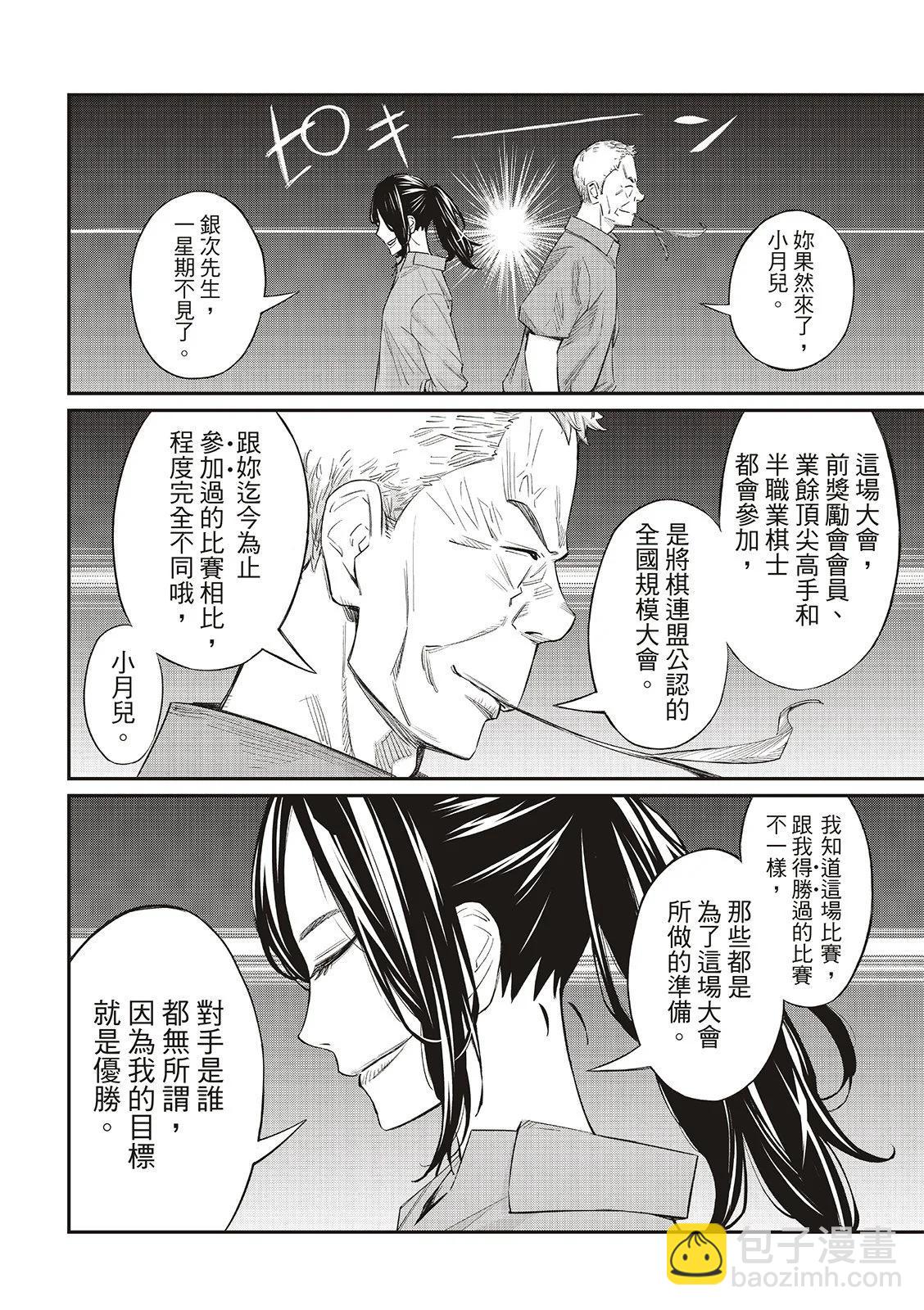 棋盤上的獵戶座 - 第24話 - 4