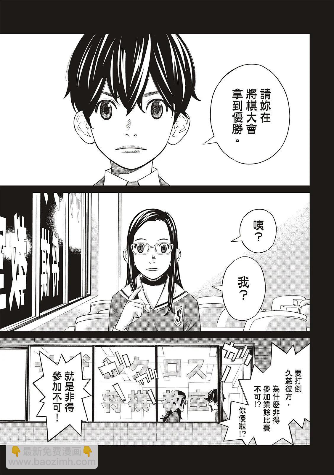 棋盤上的獵戶座 - 第24話 - 3