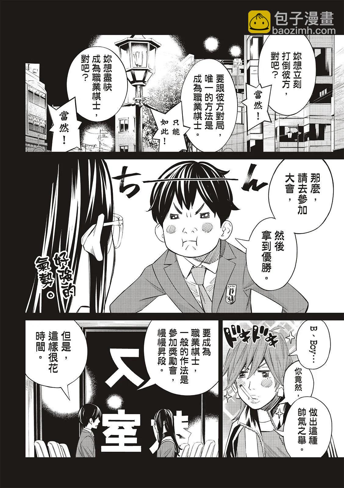 棋盤上的獵戶座 - 第24話 - 4