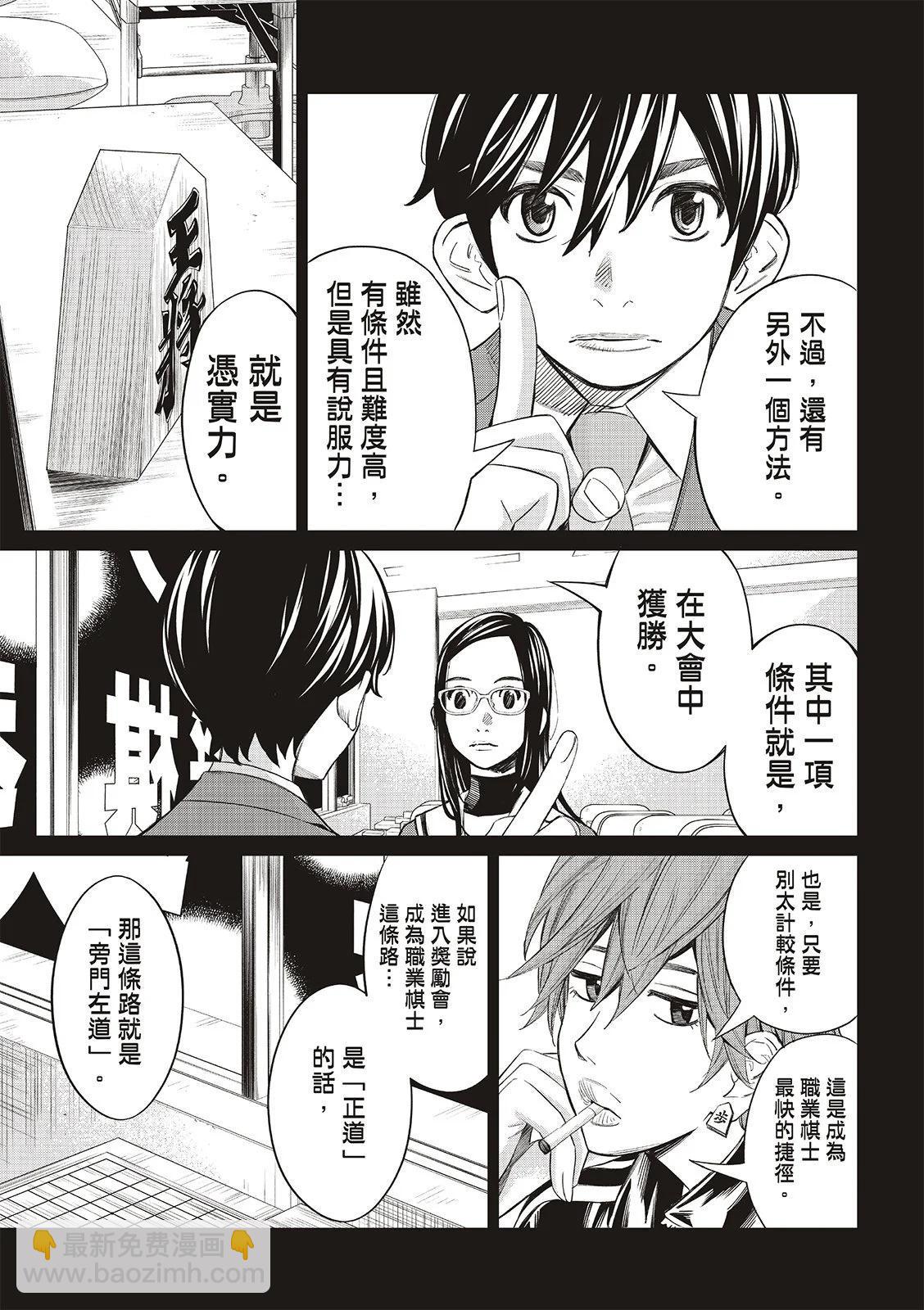 棋盤上的獵戶座 - 第24話 - 1