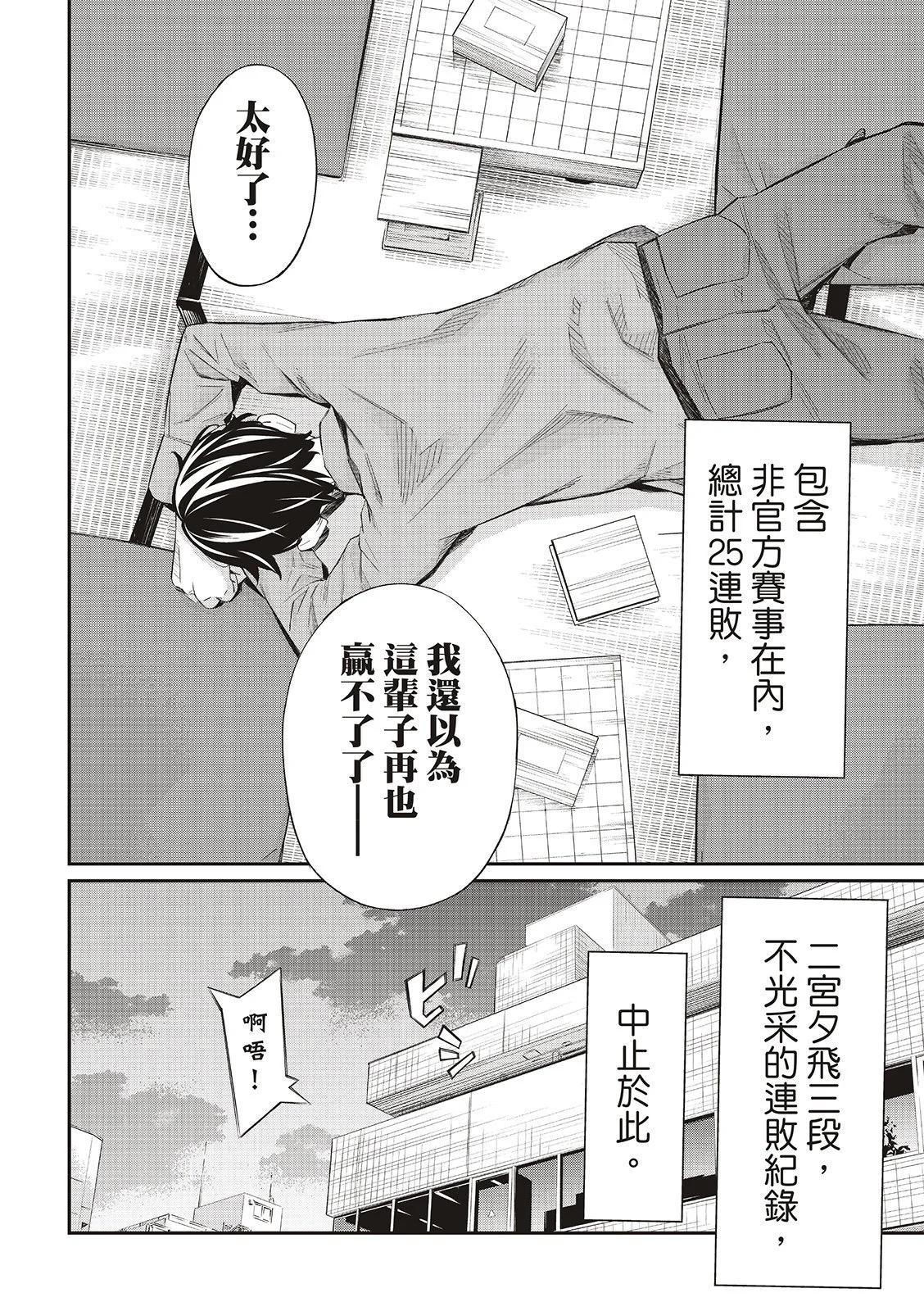 棋盤上的獵戶座 - 第24話 - 4