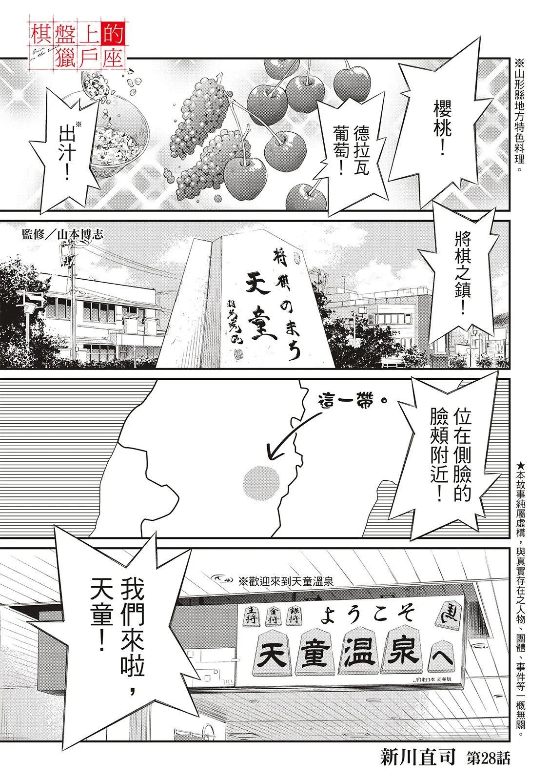棋盤上的獵戶座 - 第28話 - 1