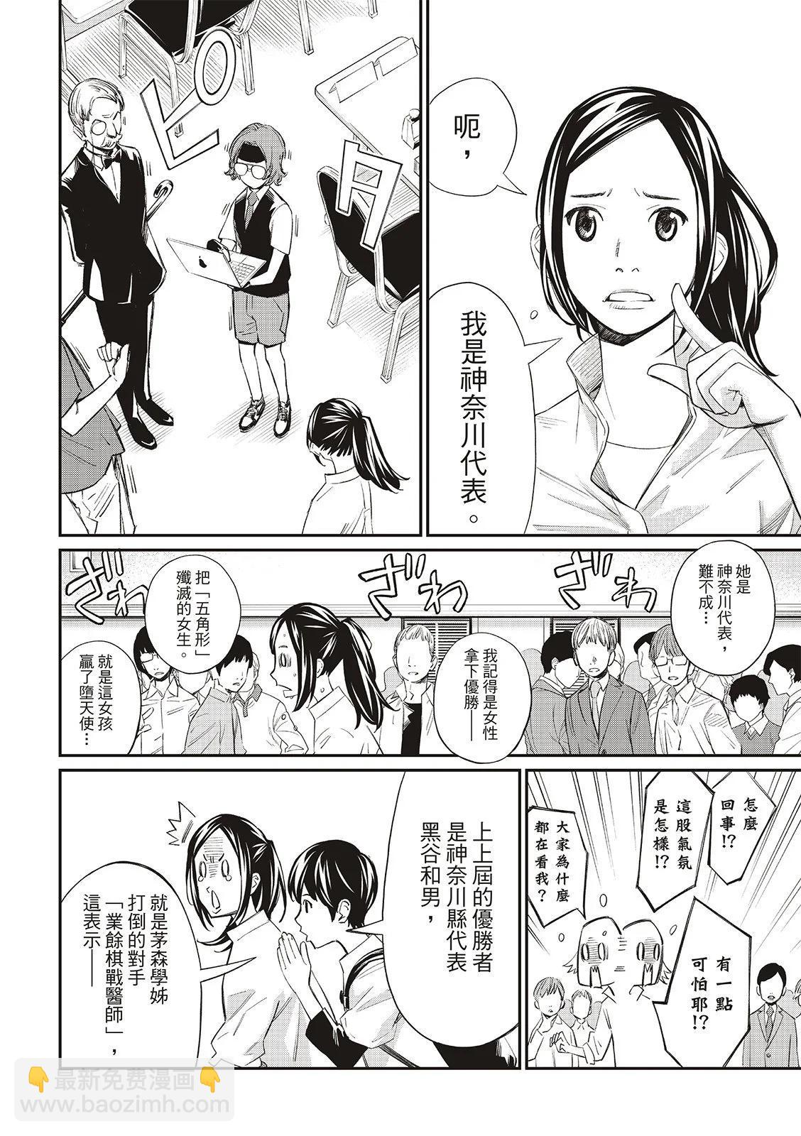 棋盤上的獵戶座 - 第28話 - 2