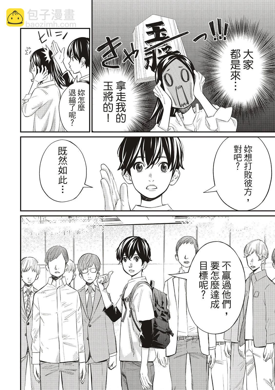 棋盤上的獵戶座 - 第28話 - 4