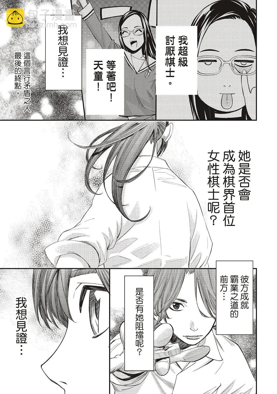 棋盤上的獵戶座 - 第28話 - 3