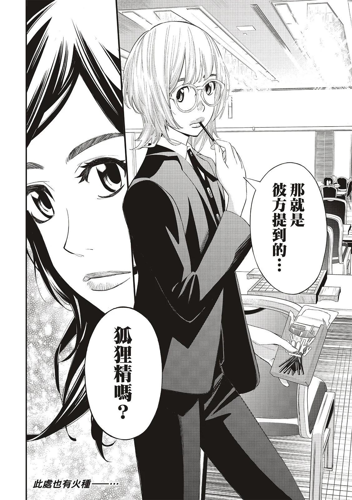 棋盤上的獵戶座 - 第28話 - 2