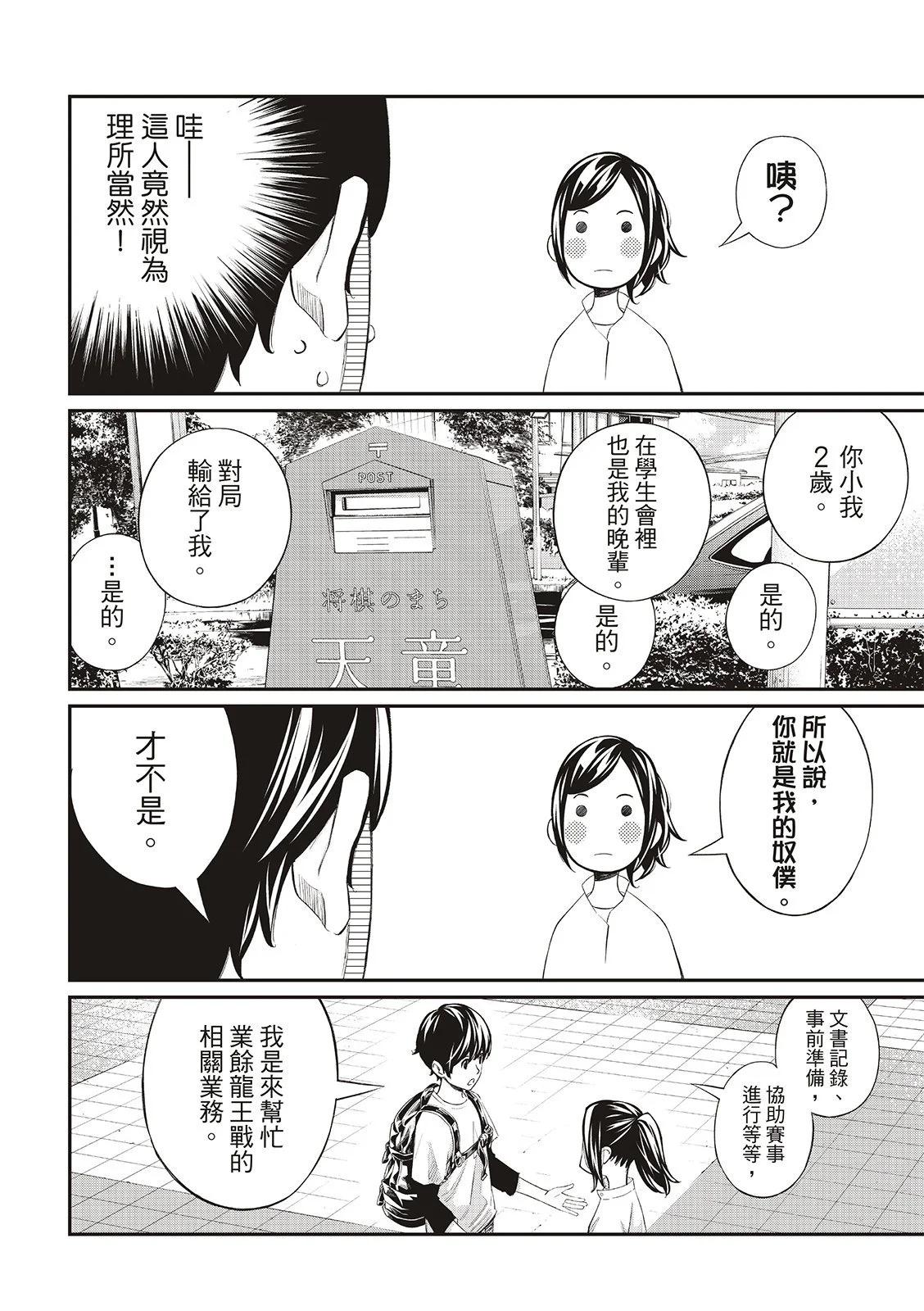 棋盤上的獵戶座 - 第28話 - 4