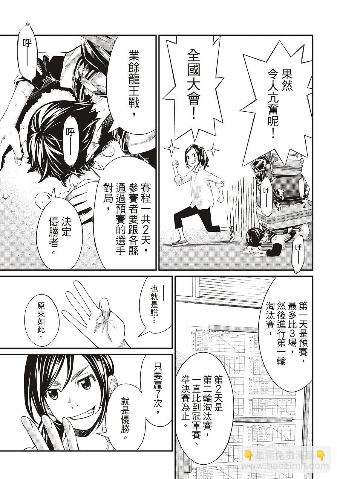 棋盤上的獵戶座 - 第28話 - 3