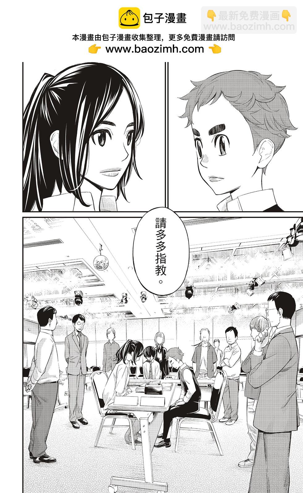 棋盤上的獵戶座 - 第30話 - 5