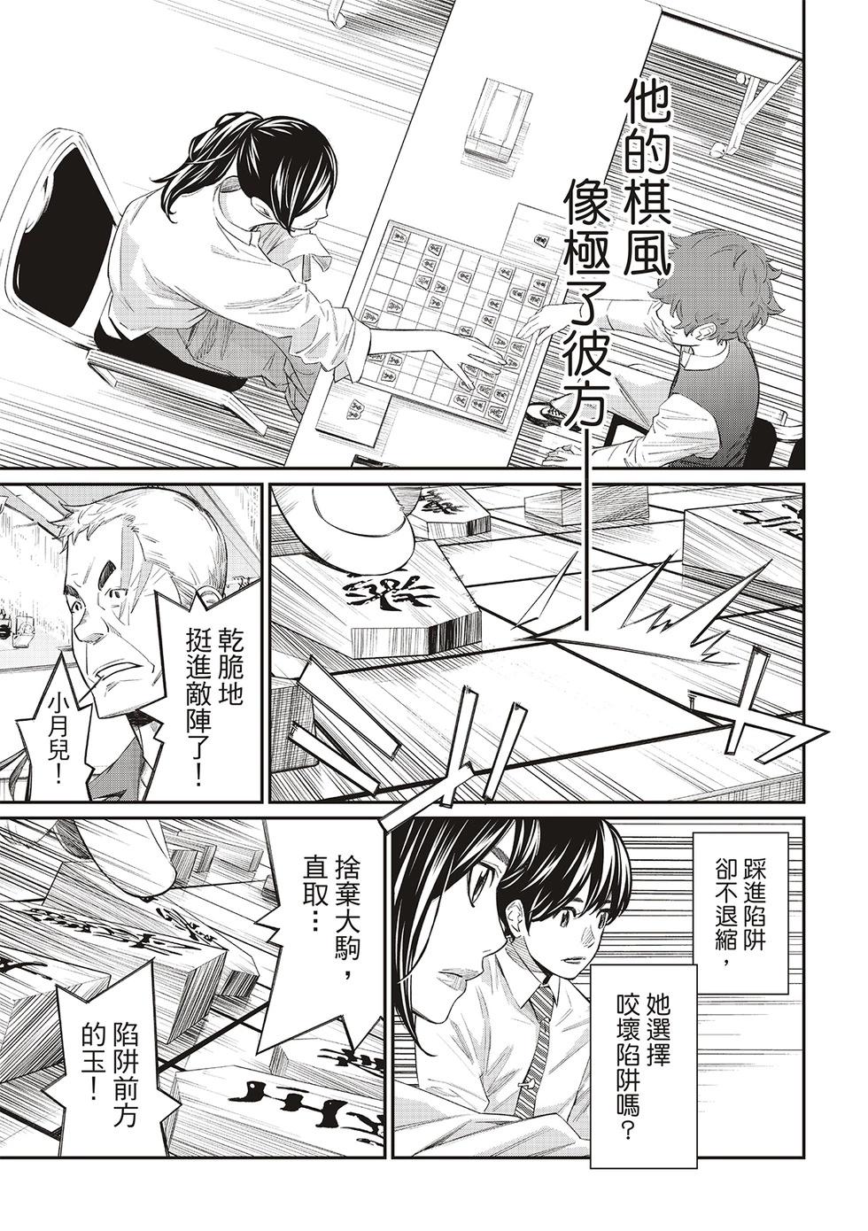 棋盤上的獵戶座 - 第30話 - 3