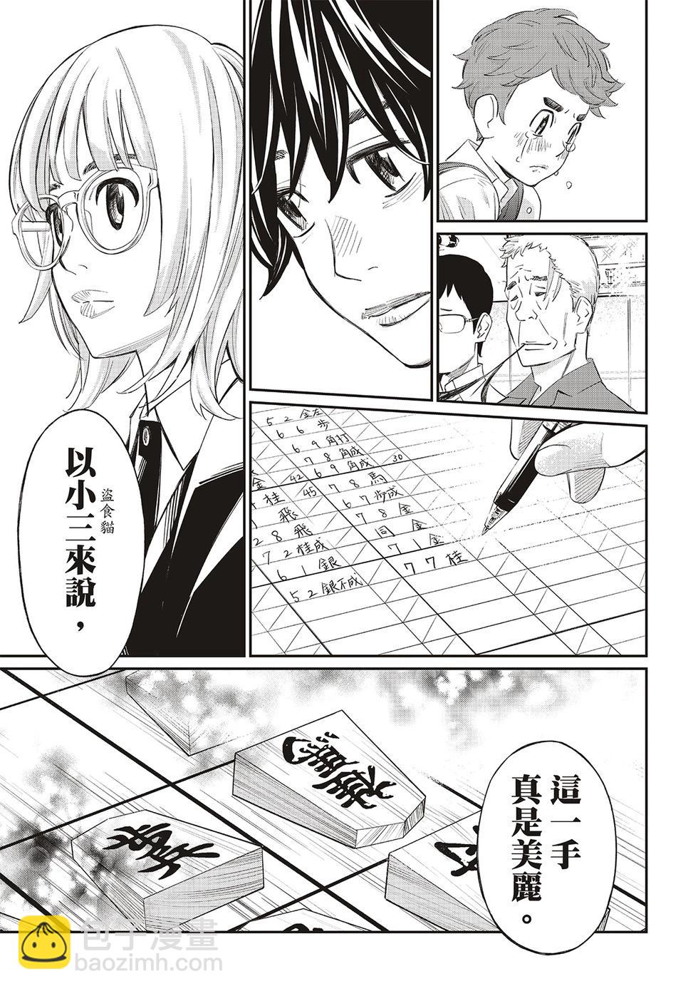 棋盤上的獵戶座 - 第30話 - 4