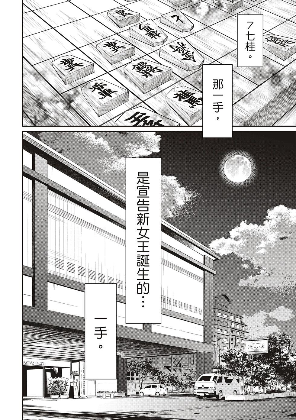 棋盤上的獵戶座 - 第30話 - 5