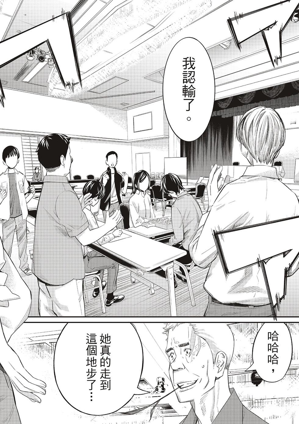 棋盤上的獵戶座 - 第30話 - 4