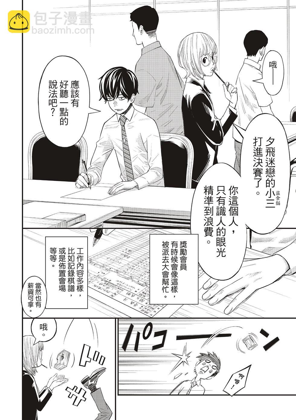 棋盤上的獵戶座 - 第30話 - 1