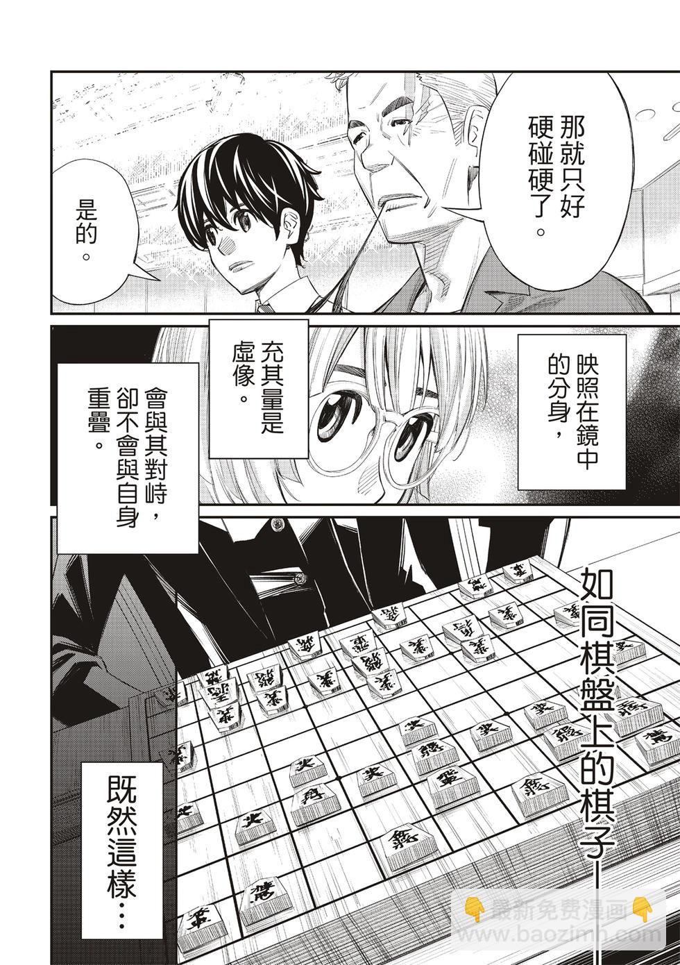 棋盤上的獵戶座 - 第32話 - 4