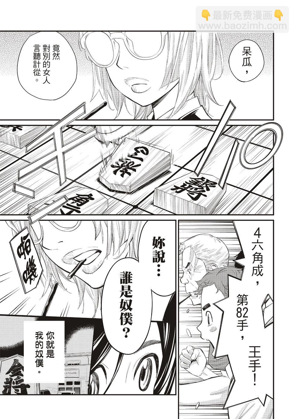 棋盤上的獵戶座 - 第32話 - 4