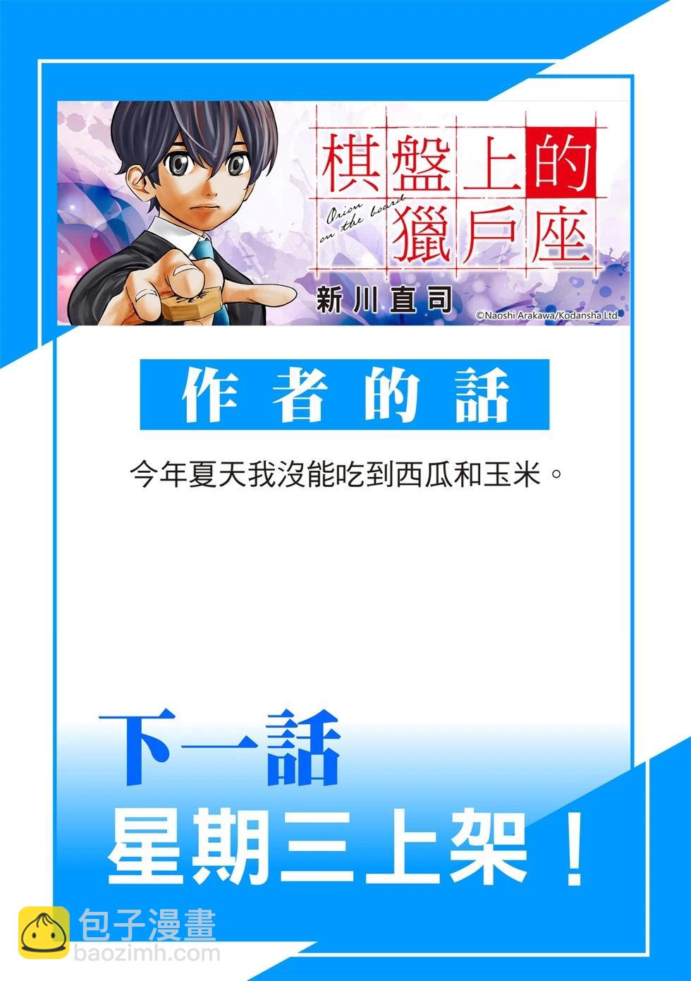 棋盤上的獵戶座 - 第32話 - 1