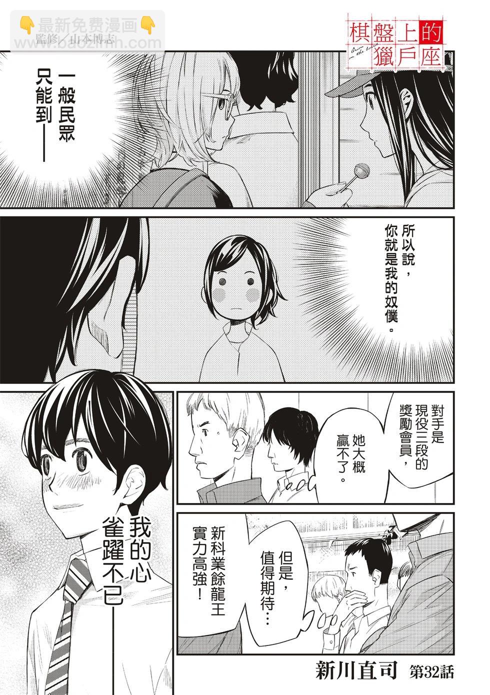 棋盤上的獵戶座 - 第32話 - 3