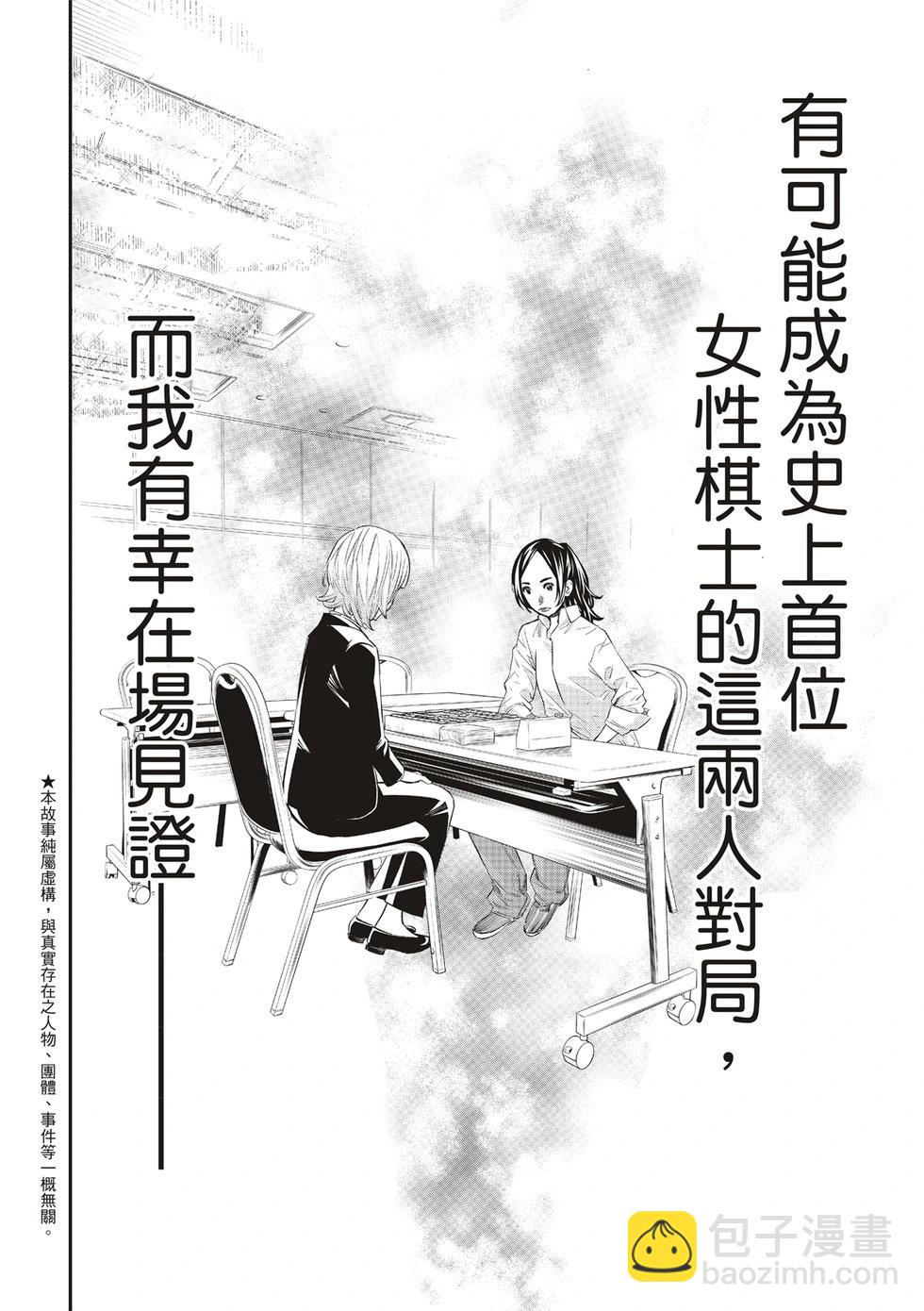 棋盤上的獵戶座 - 第32話 - 4