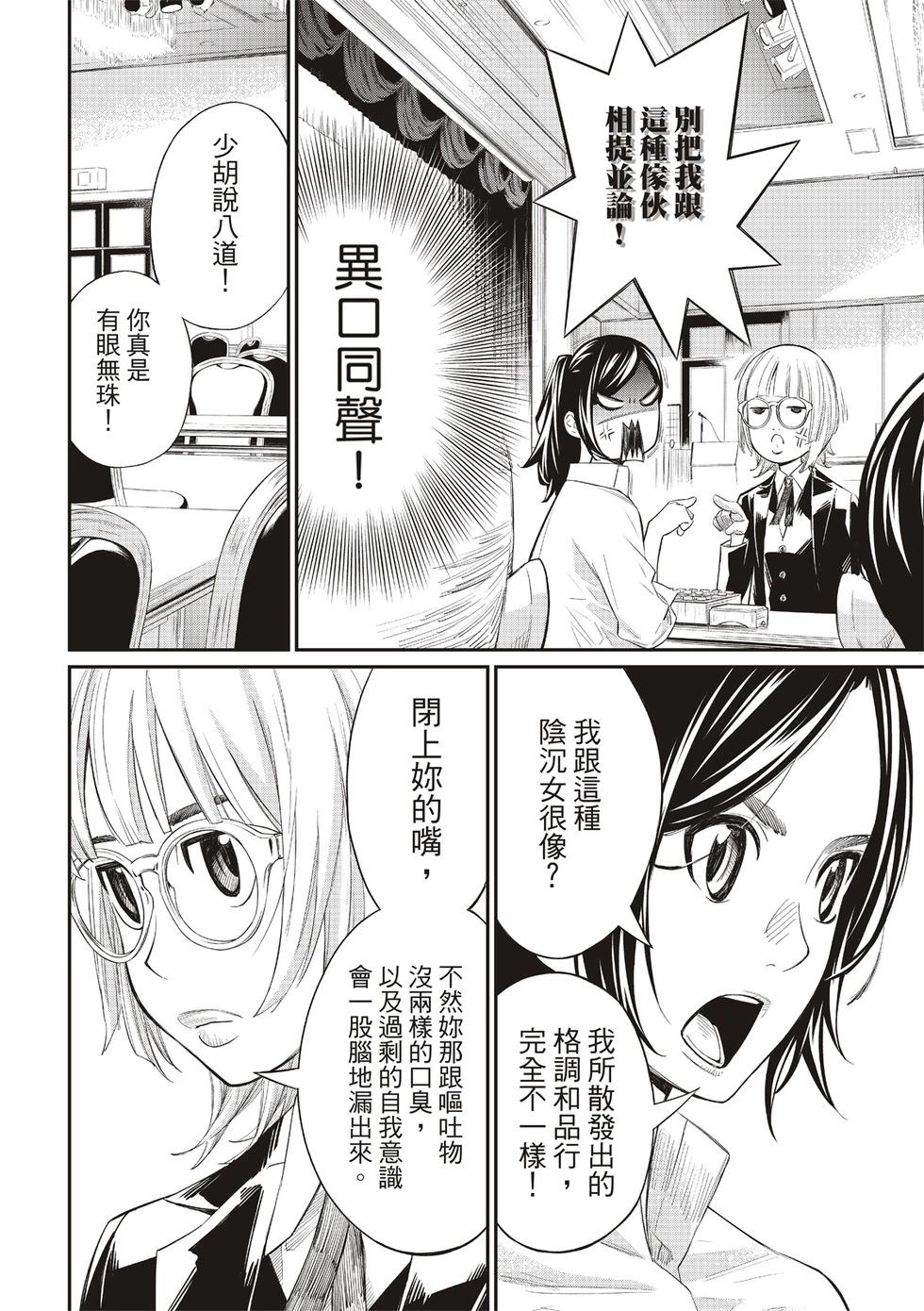 棋盤上的獵戶座 - 第32話 - 1