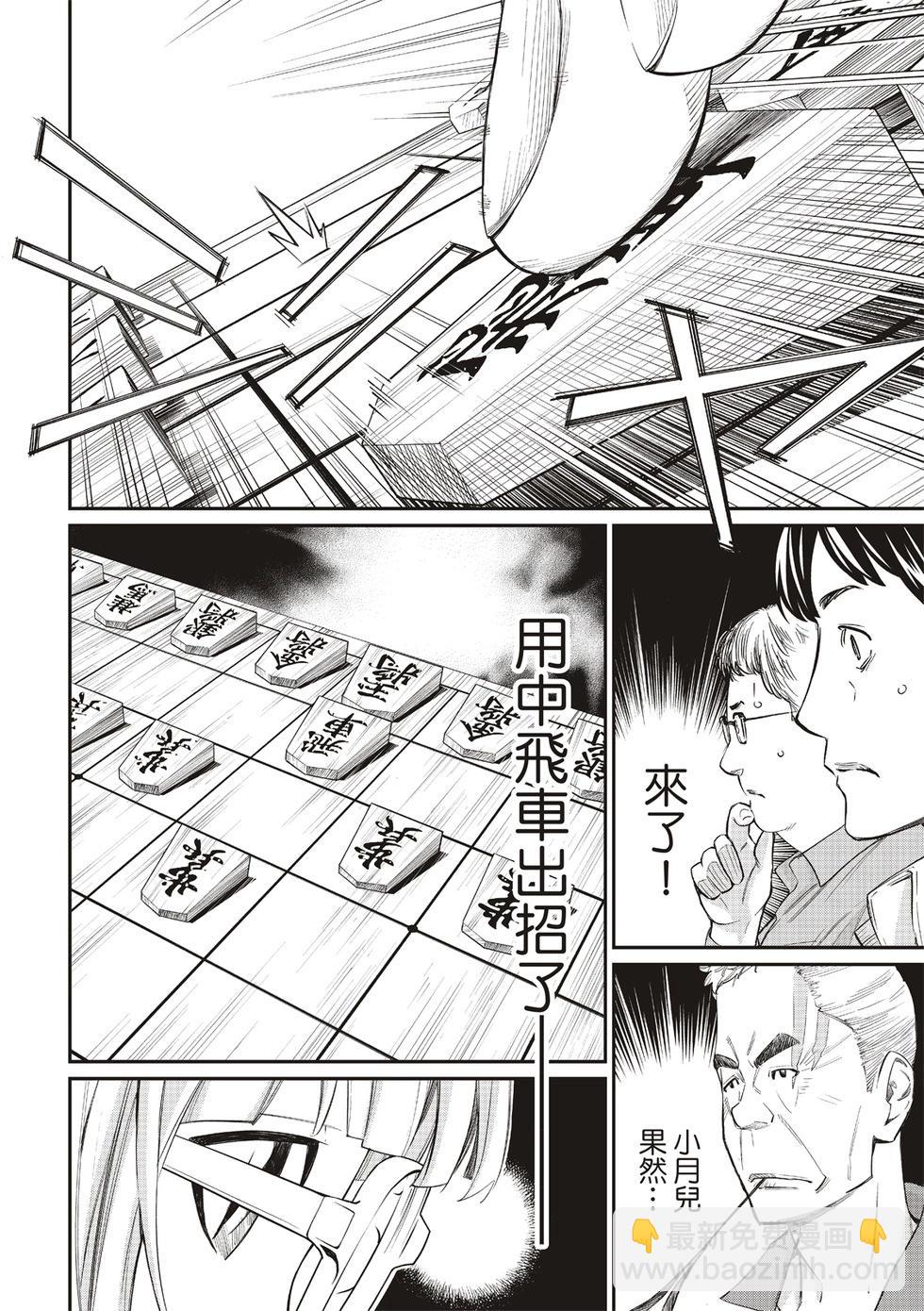 棋盤上的獵戶座 - 第32話 - 3