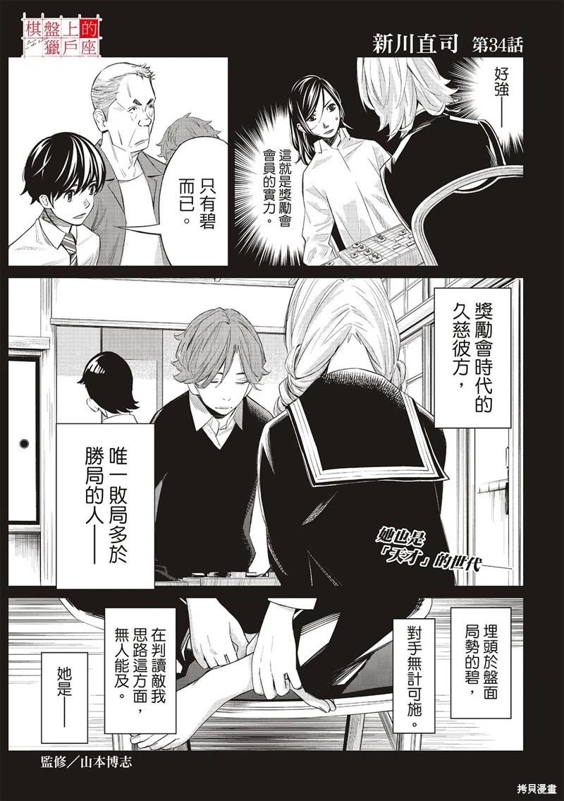 棋盤上的獵戶座 - 第34話 - 1